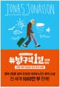창문 넘어 도망친 100세 노인