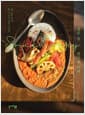 열두 달 향신료 카레 - 줄 서서 먹는 성북동 「카레」의 한정 판매 레시피