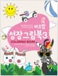 바오밥 성장그림북 3