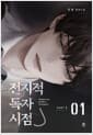 전지적 독자 시점 Part 1 01