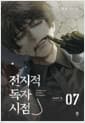 전지적 독자 시점 Part 1 07