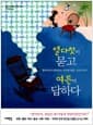 열다섯이 묻고 여든이 답하다 - 할아버지가 들려주는 인간과 세상, 그리고 우주