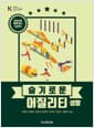 슬기로운 어질리티 생활