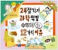 24절기가 과학적일 수밖에 없는 12가지 이유 - 과학