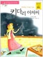 키다리 아저씨