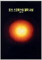 둔스 스코투스의 철학 사상 - 철학 4