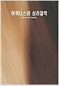 아퀴나스의 심리철학 - 철학 10