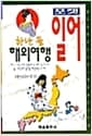 포켓 하나, 둘 해외여행 일어