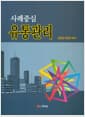 사례중심 유통관리