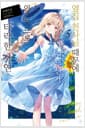 옆집 천사님 때문에 어느샌가 인간적으로 타락한 사연 5 - Novel Engine