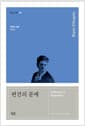 편견의 문제