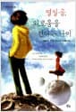열일곱, 외로움을 견디는 나이
