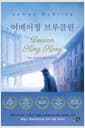 어메이징 브루클린