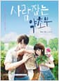 사람 잡는 약초부