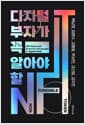디지털 부자가 꼭 알아야 할 NFT