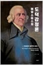 애덤 스미스의 도덕감정론