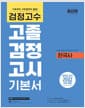 검정고수 고졸 검정고시