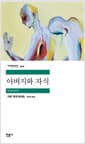 아버지와 자식