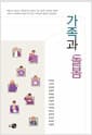 가족과 돌봄