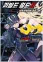 리빌드 월드 2 - 하 - 사후보복의뢰 프로그램, Novel Engine
