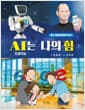 AI는 나의 힘