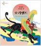 문명의 아침을 연 오리엔트