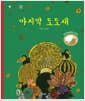 마지막 도도새