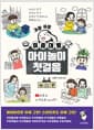 가장 쉬운 이종대왕 아이놀이 첫걸음