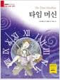 타임 머신