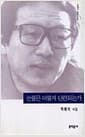 눈물은 어떻게 단련되는가