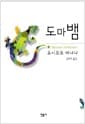 도마뱀