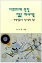 자유주의에 관한 짧은 에세이들 - 현대 자유주의 정치철학 입문