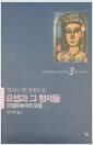 요셉과 그 형제들 3 - 이집트에서의 요셉 (상)