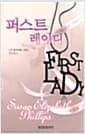 퍼스트 레이디