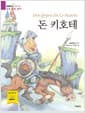 돈 키호테