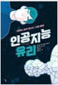 인공지능 유리