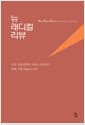 뉴래디컬리뷰 2022.가을