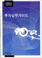 투자실무가이드 아르헨티나 - 코트라자료 08-053