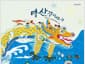 영산강 이야기