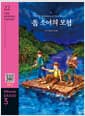 The Adventures of Tom Sawyer 톰 소여의 모험 (교재 + MP3 파일 다운로드) - Grade 3 900 words