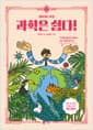 과학은 쉽다! 7 : 생태계와 환경
