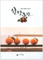 살당보민