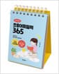이은경쌤의 초등어휘일력 365 (스프링) - 국어 문학 속 어휘 완전정복!