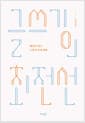 글쓰기의 최전선 - ‘왜’라고 묻고 ‘느낌’이 쓰게 하라