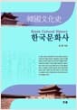 한국문화사