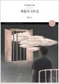 체홉의 6호실