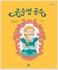 콧수염 공주