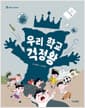 우리 학교 걱정왕
