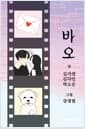 바오