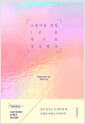스물아홉 생일, 1년 후 죽기로 결심했다 (반짝 에디션)